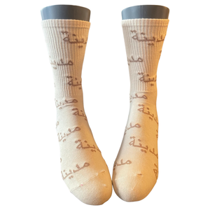 Medinah Arabic Logo Socks - Medinah Menswear